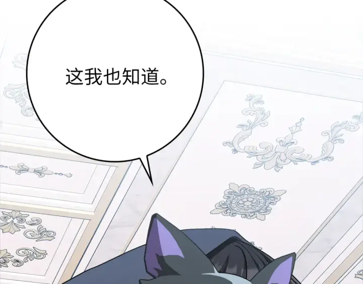 漫画《练级20年，出门就是满级反派》第108话 先祖的愿景第149张图