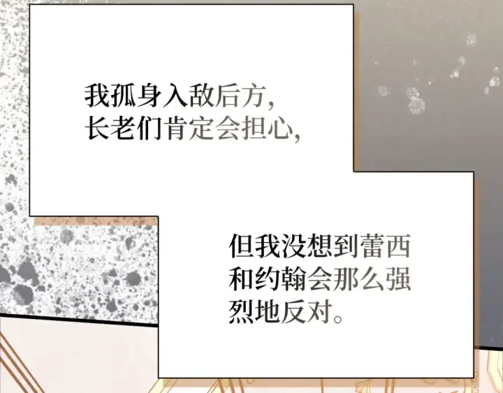 漫画《练级20年，出门就是满级反派》第108话 先祖的愿景第155张图