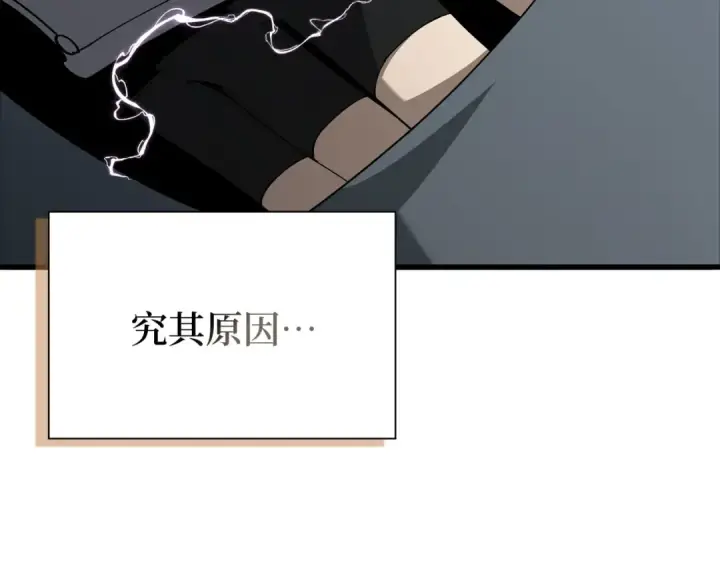 漫画《练级20年，出门就是满级反派》第108话 先祖的愿景第161张图