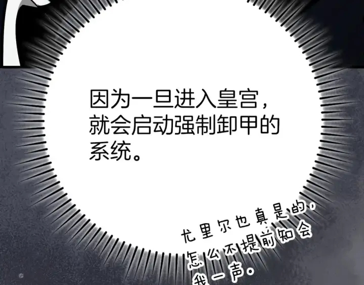 漫画《练级20年，出门就是满级反派》第108话 先祖的愿景第166张图