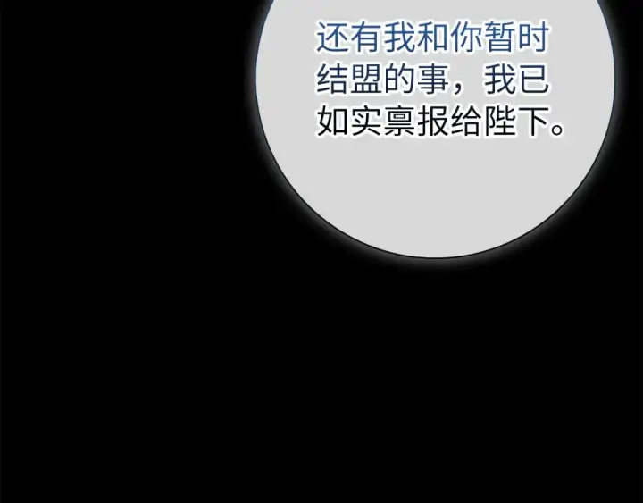 漫画《练级20年，出门就是满级反派》第108话 先祖的愿景第18张图