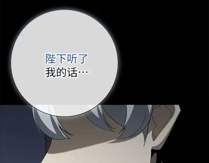 漫画《练级20年，出门就是满级反派》第108话 先祖的愿景第19张图