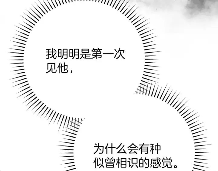 漫画《练级20年，出门就是满级反派》第108话 先祖的愿景第196张图