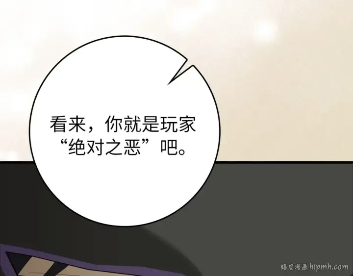 漫画《练级20年，出门就是满级反派》第108话 先祖的愿景第200张图