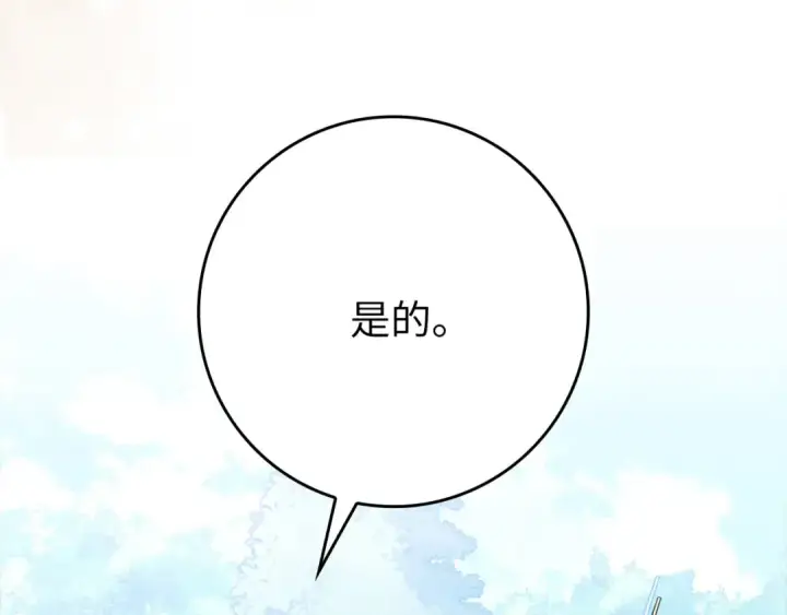 漫画《练级20年，出门就是满级反派》第108话 先祖的愿景第202张图