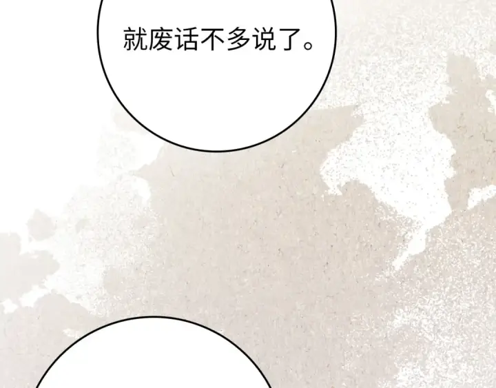 漫画《练级20年，出门就是满级反派》第108话 先祖的愿景第206张图