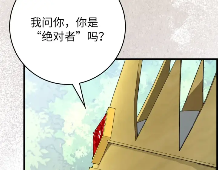 漫画《练级20年，出门就是满级反派》第108话 先祖的愿景第207张图