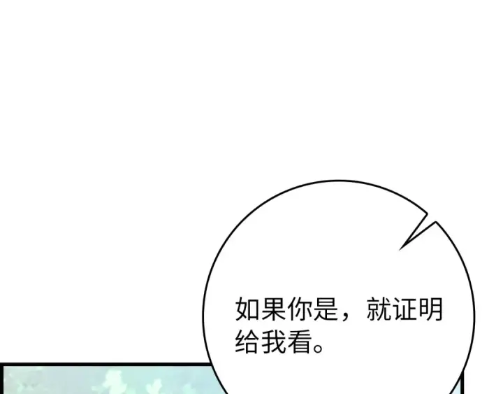 漫画《练级20年，出门就是满级反派》第108话 先祖的愿景第210张图