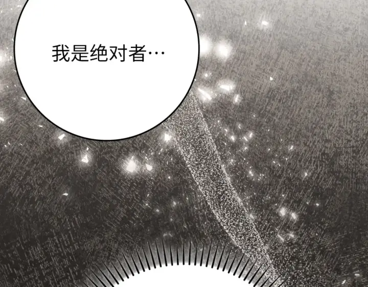 漫画《练级20年，出门就是满级反派》第108话 先祖的愿景第213张图