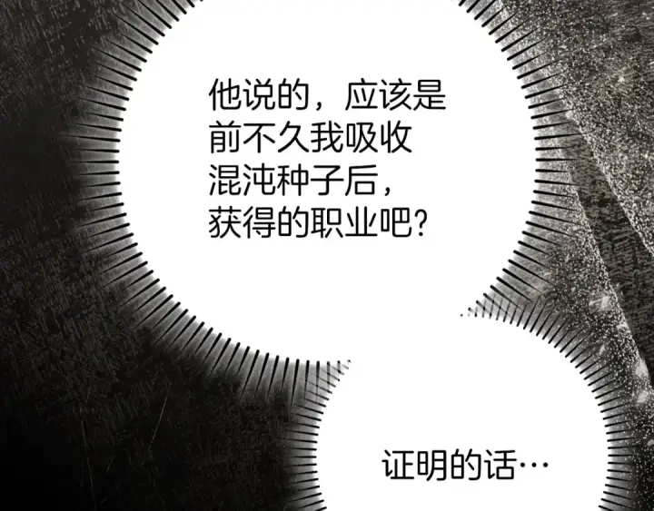 漫画《练级20年，出门就是满级反派》第108话 先祖的愿景第214张图