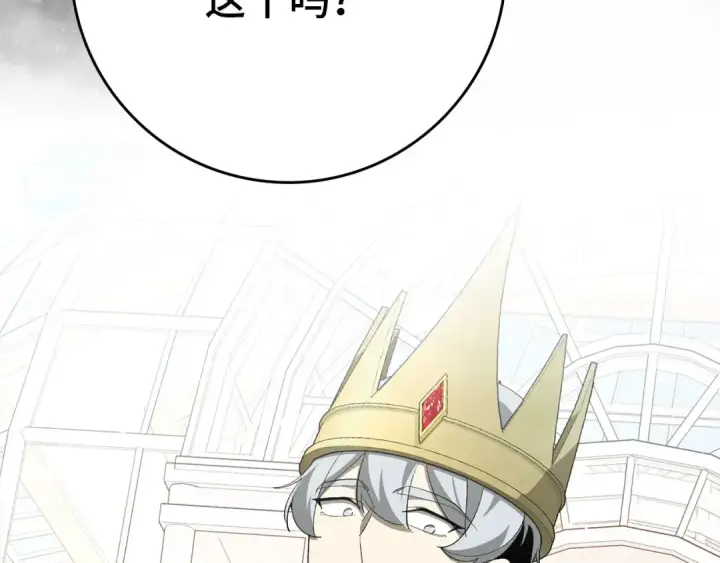 漫画《练级20年，出门就是满级反派》第108话 先祖的愿景第217张图