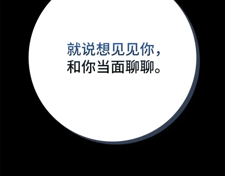漫画《练级20年，出门就是满级反派》第108话 先祖的愿景第22张图