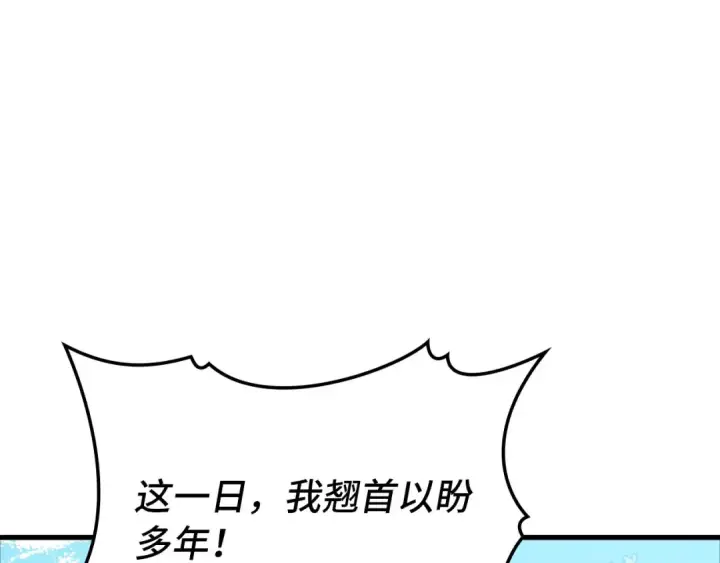 漫画《练级20年，出门就是满级反派》第108话 先祖的愿景第227张图