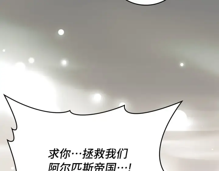漫画《练级20年，出门就是满级反派》第108话 先祖的愿景第230张图