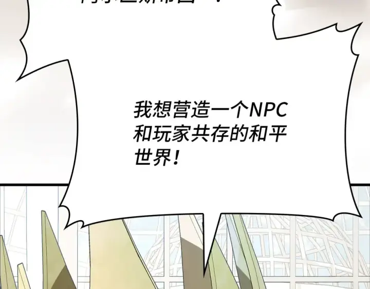 漫画《练级20年，出门就是满级反派》第108话 先祖的愿景第231张图