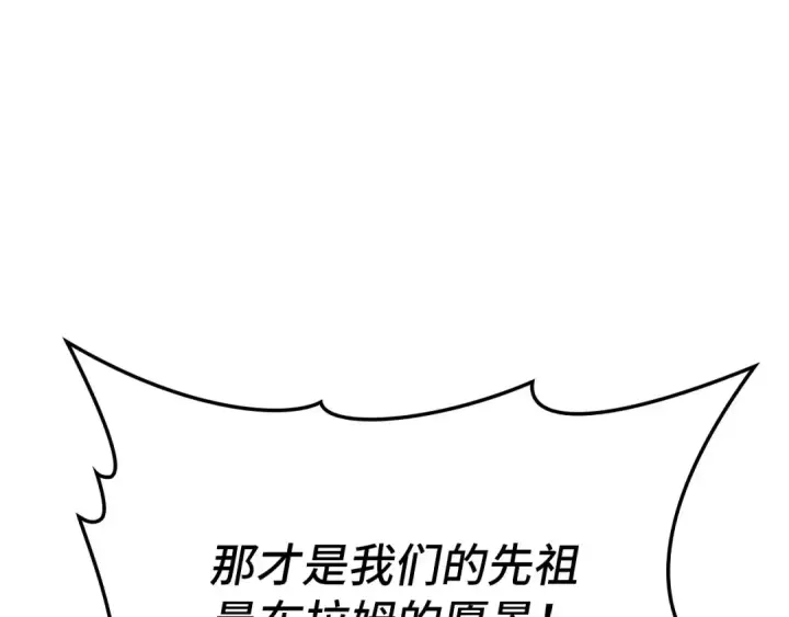 漫画《练级20年，出门就是满级反派》第108话 先祖的愿景第235张图