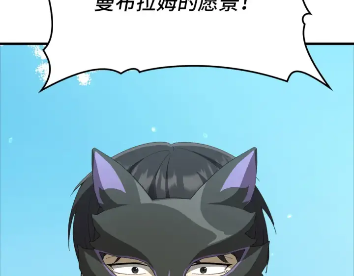 漫画《练级20年，出门就是满级反派》第108话 先祖的愿景第236张图