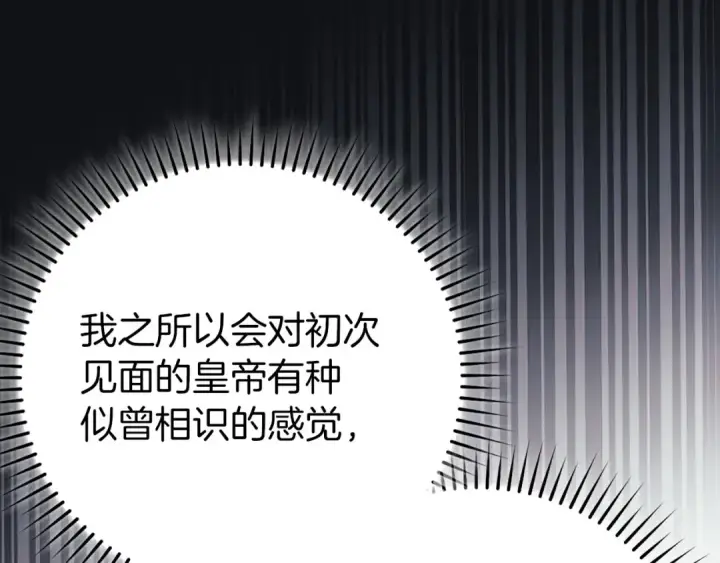 漫画《练级20年，出门就是满级反派》第108话 先祖的愿景第239张图