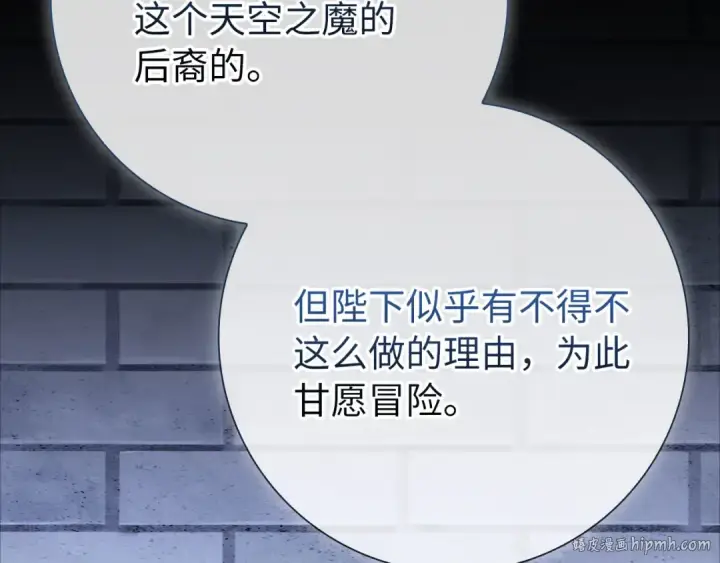漫画《练级20年，出门就是满级反派》第108话 先祖的愿景第24张图