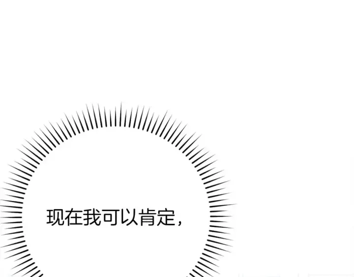 漫画《练级20年，出门就是满级反派》第108话 先祖的愿景第243张图