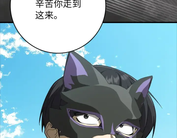 漫画《练级20年，出门就是满级反派》第108话 先祖的愿景第257张图