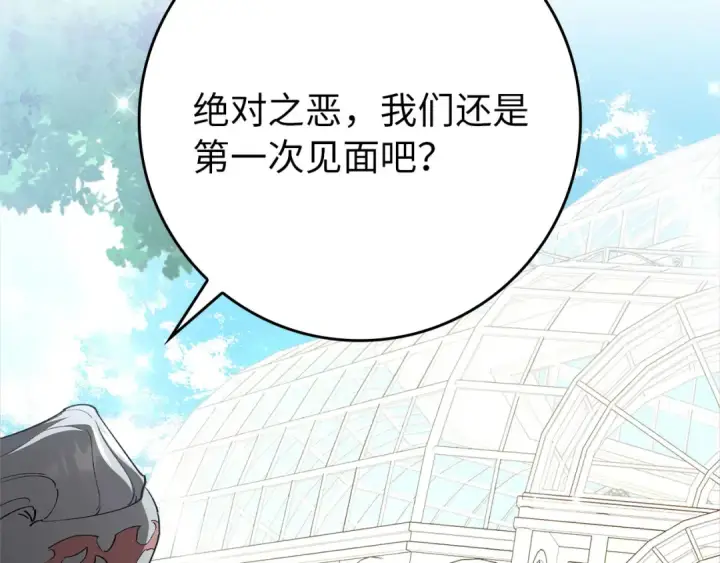 漫画《练级20年，出门就是满级反派》第108话 先祖的愿景第260张图