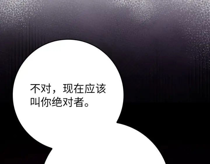 漫画《练级20年，出门就是满级反派》第108话 先祖的愿景第263张图