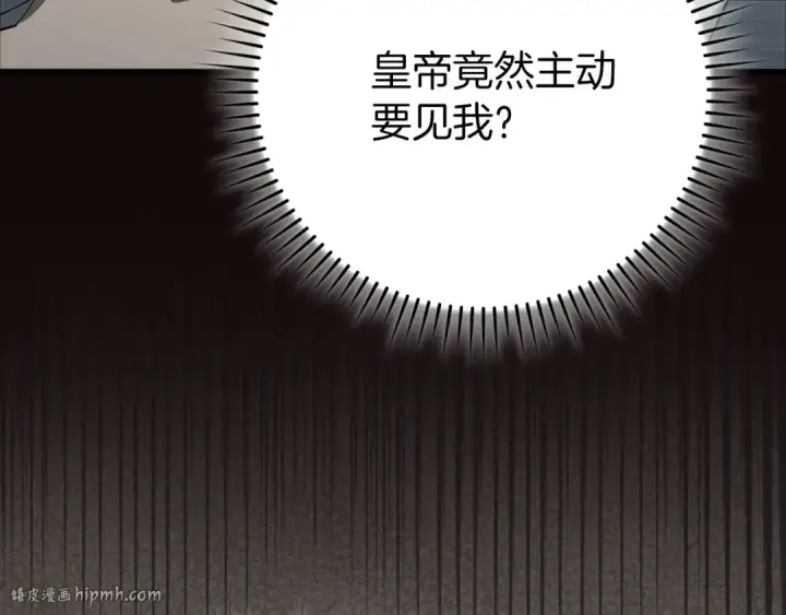 漫画《练级20年，出门就是满级反派》第108话 先祖的愿景第32张图