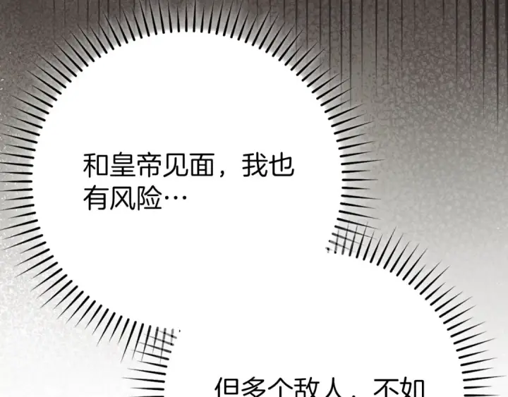 漫画《练级20年，出门就是满级反派》第108话 先祖的愿景第33张图
