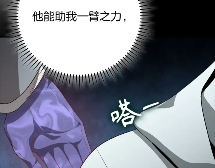 漫画《练级20年，出门就是满级反派》第108话 先祖的愿景第43张图