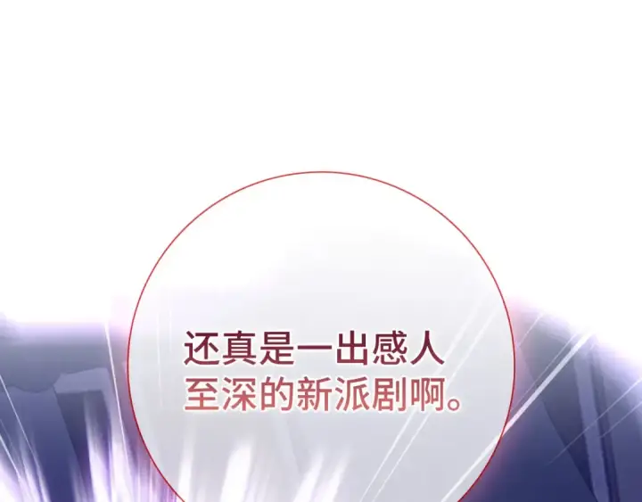 漫画《练级20年，出门就是满级反派》第108话 先祖的愿景第76张图
