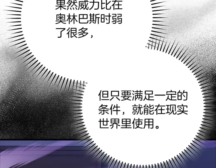 漫画《练级20年，出门就是满级反派》第108话 先祖的愿景第85张图