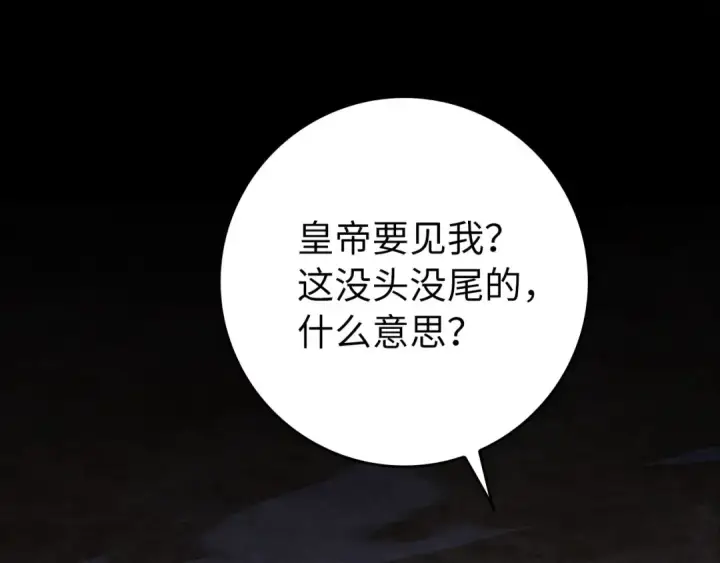 漫画《练级20年，出门就是满级反派》第108话 先祖的愿景第9张图
