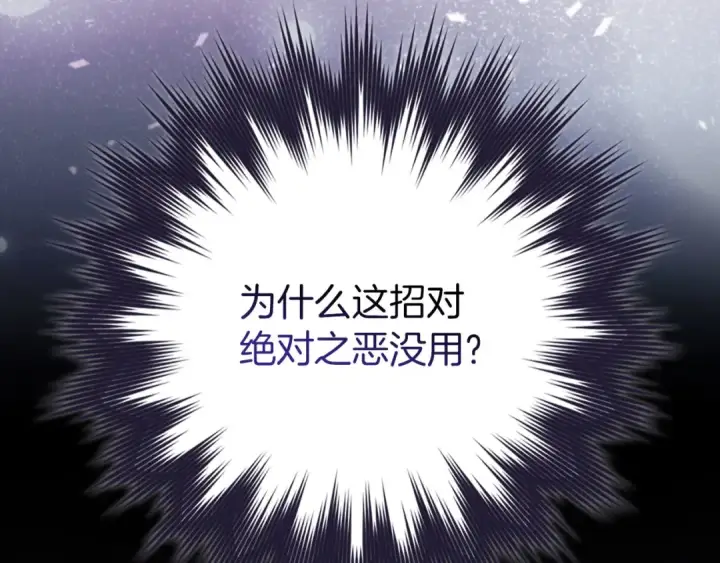 漫画《练级20年，出门就是满级反派》第108话 先祖的愿景第90张图