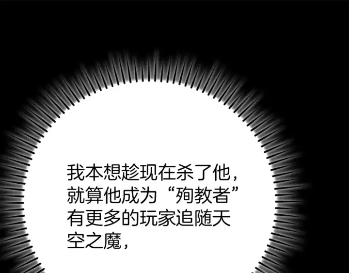漫画《练级20年，出门就是满级反派》第108话 先祖的愿景第94张图