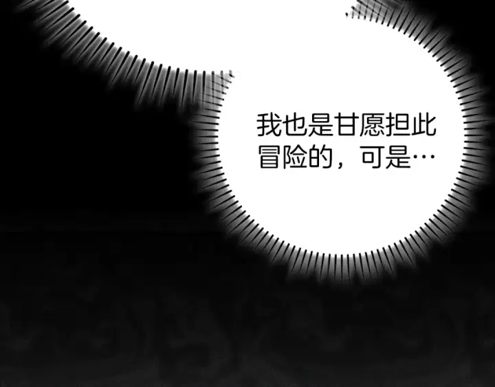 漫画《练级20年，出门就是满级反派》第108话 先祖的愿景第95张图