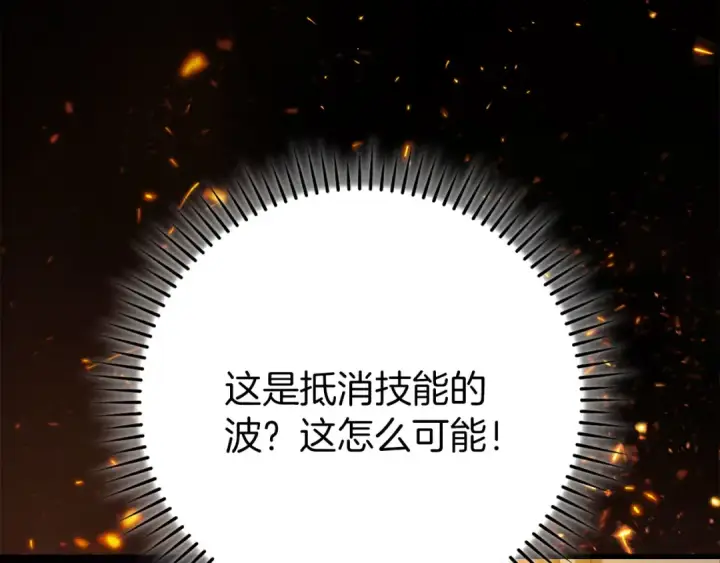 漫画《练级20年，出门就是满级反派》第108话 先祖的愿景第99张图