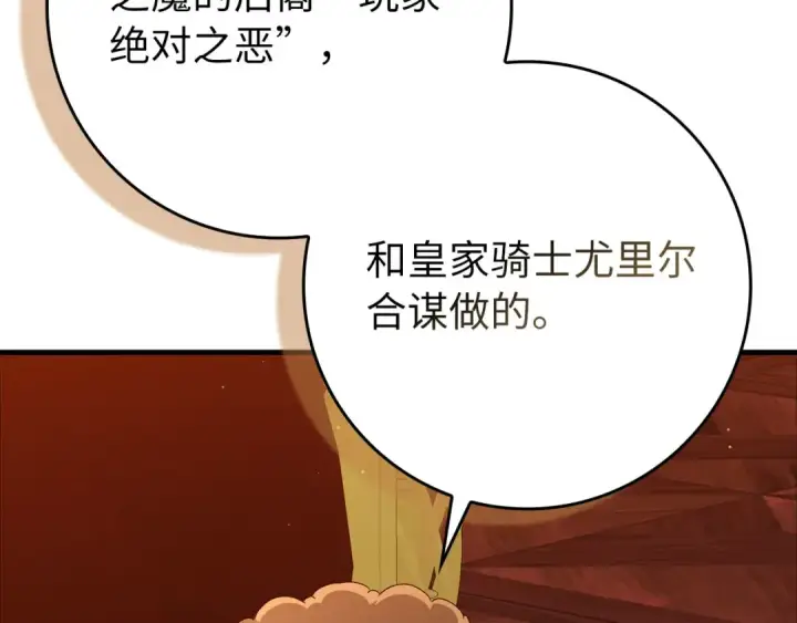 漫画《练级20年，出门就是满级反派》第109话 皇室玉玺第100张图