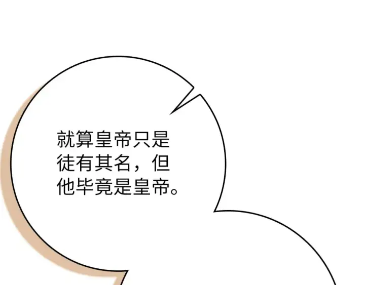 漫画《练级20年，出门就是满级反派》第109话 皇室玉玺第103张图