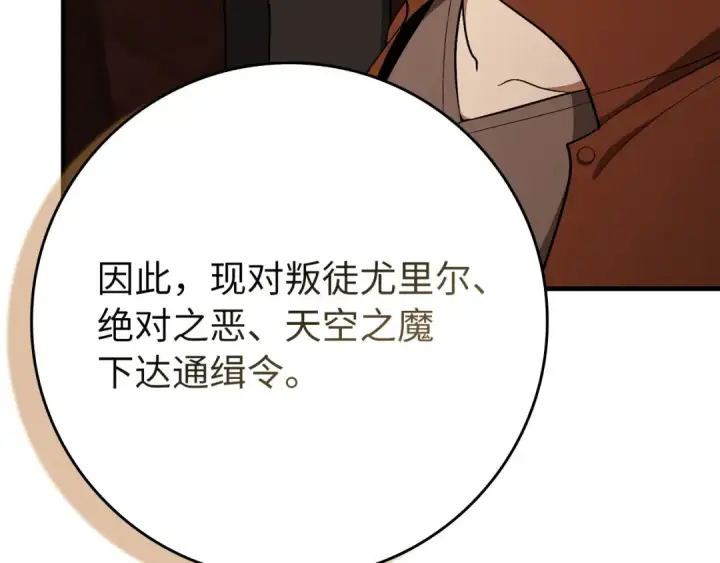 漫画《练级20年，出门就是满级反派》第109话 皇室玉玺第107张图