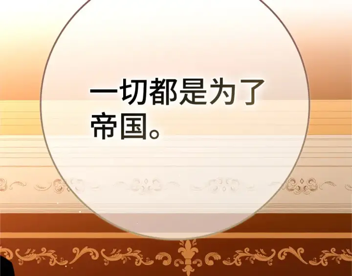 漫画《练级20年，出门就是满级反派》第109话 皇室玉玺第109张图
