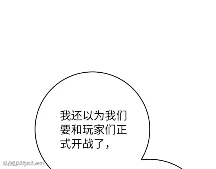 漫画《练级20年，出门就是满级反派》第109话 皇室玉玺第112张图