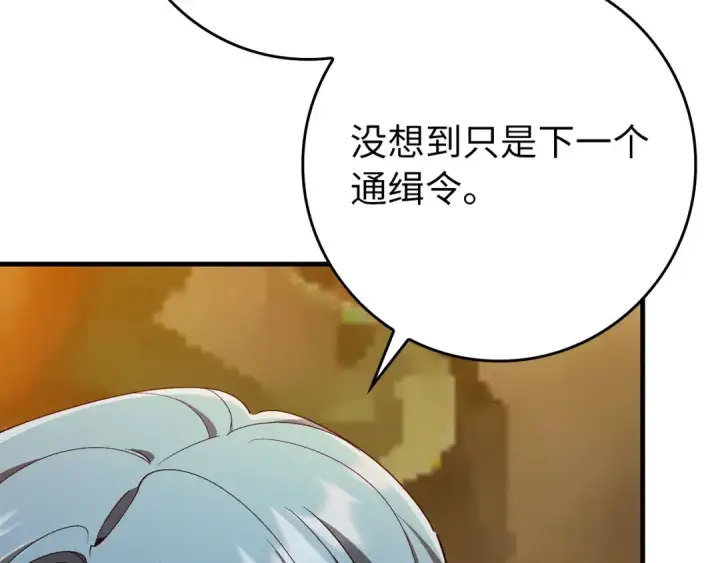 漫画《练级20年，出门就是满级反派》第109话 皇室玉玺第113张图