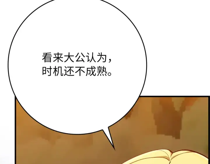 漫画《练级20年，出门就是满级反派》第109话 皇室玉玺第116张图