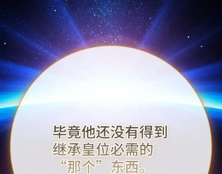 漫画《练级20年，出门就是满级反派》第109话 皇室玉玺第119张图