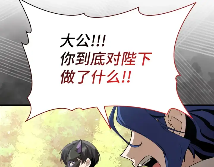 漫画《练级20年，出门就是满级反派》第109话 皇室玉玺第12张图