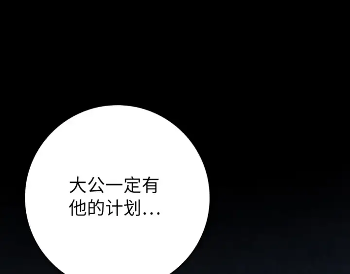 漫画《练级20年，出门就是满级反派》第109话 皇室玉玺第123张图