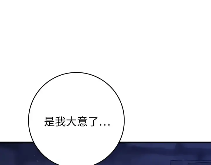 漫画《练级20年，出门就是满级反派》第109话 皇室玉玺第131张图
