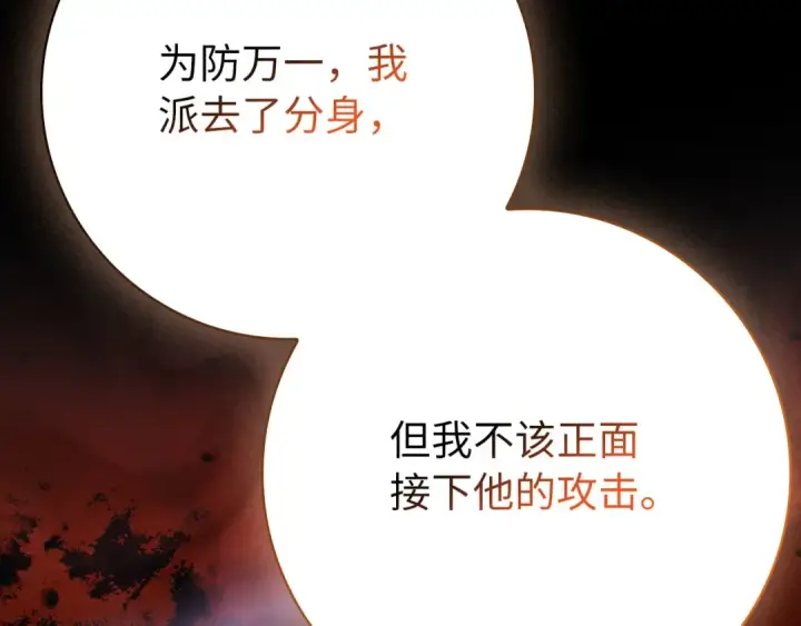 漫画《练级20年，出门就是满级反派》第109话 皇室玉玺第135张图