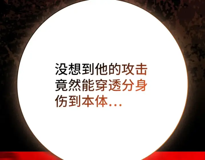 漫画《练级20年，出门就是满级反派》第109话 皇室玉玺第140张图